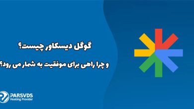 گوگل دیسکاور چیست و چرا راهی برای موفقیت به شمار می رود؟