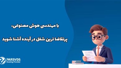 با مهندسی هوش مصنوعی، پرتقاضا ترین شغل در آینده آشنا شوید