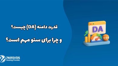 قدرت دامنه (DA) چیست و چرا برای سئو مهم است؟