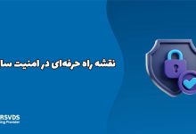 نقشه راه شغل متخصص امنیت سایبری