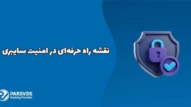 نقشه راه شغل متخصص امنیت سایبری