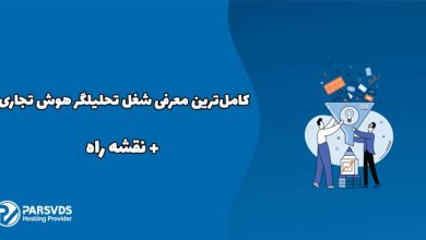 کامل‌ترین معرفی شغل تحلیلگر هوش تجاری + نقشه راه