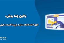 با این چند روش، افزونه کند کننده سایت را پیدا کنید+ معرفی نرم افزار