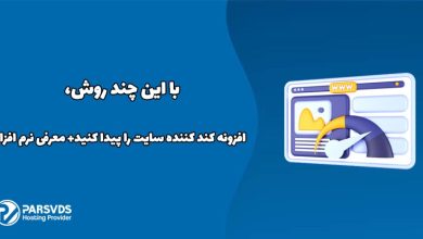 با این چند روش، افزونه کند کننده سایت را پیدا کنید+ معرفی نرم افزار