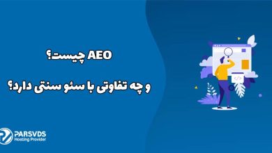AEO چیست و چه تفاوتی با سئو سنتی دارد؟