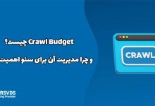 Crawl Budget چیست و چرا مدیریت آن برای سئو اهمیت دارد؟