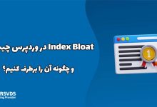 Index Bloat در وردپرس چیست و چگونه آن را برطرف کنیم؟
