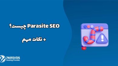 Parasite SEO چیست؟ + نکات مهم