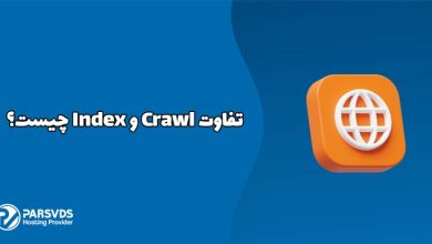 تفاوت Crawl و Index چیست؟