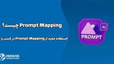Prompt Mapping چیست؟ + استفاده مفید از Prompt Mapping در کسب و کار