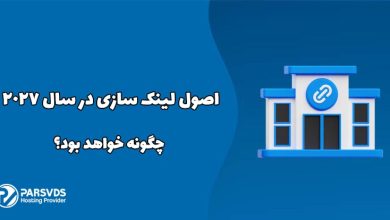 اصول لینک سازی در سال 2027 چگونه خواهد بود؟