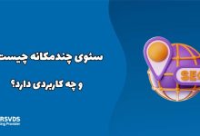 سئوی چندمکانه چیست و چه کاربردی دارد؟