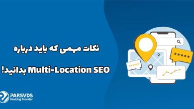 نکات مهمی که باید درباره Multi-Location SEO بدانید!