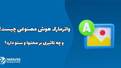واترمارک هوش مصنوعی چیست و چه تاثیری بر محتوا و سئو دارد؟