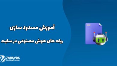آموزش مسدود سازی ربات های هوش مصنوعی در سایت