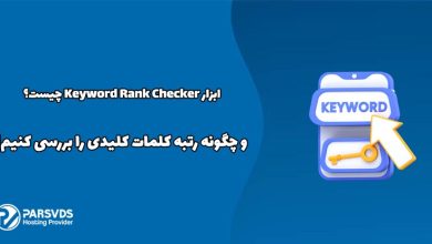 ابزار Keyword Rank Checker چیست و چگونه رتبه کلمات کلیدی را بررسی کنیم؟