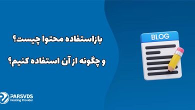 بازاستفاده محتوا چیست و چگونه از آن استفاده کنیم؟